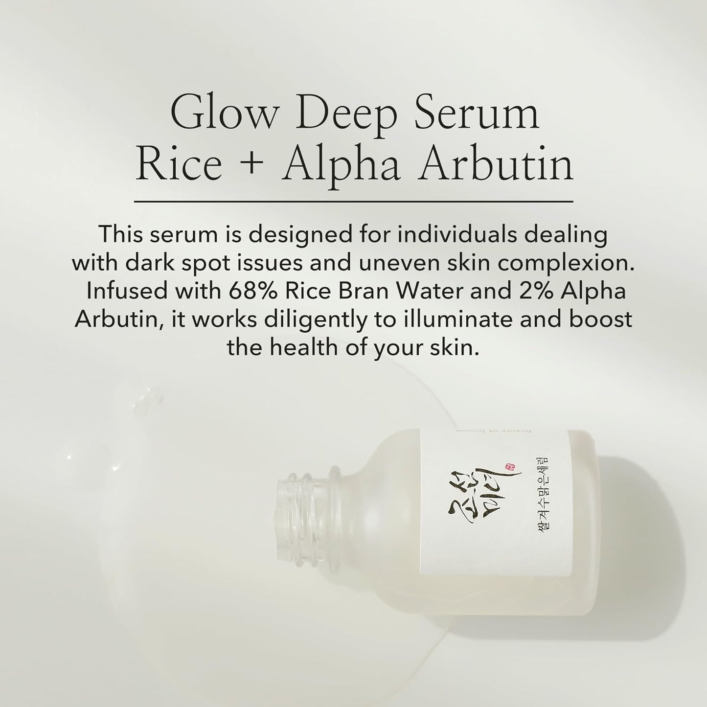 Beauty of joseon glow deep serum (rice + alpha arbutin)